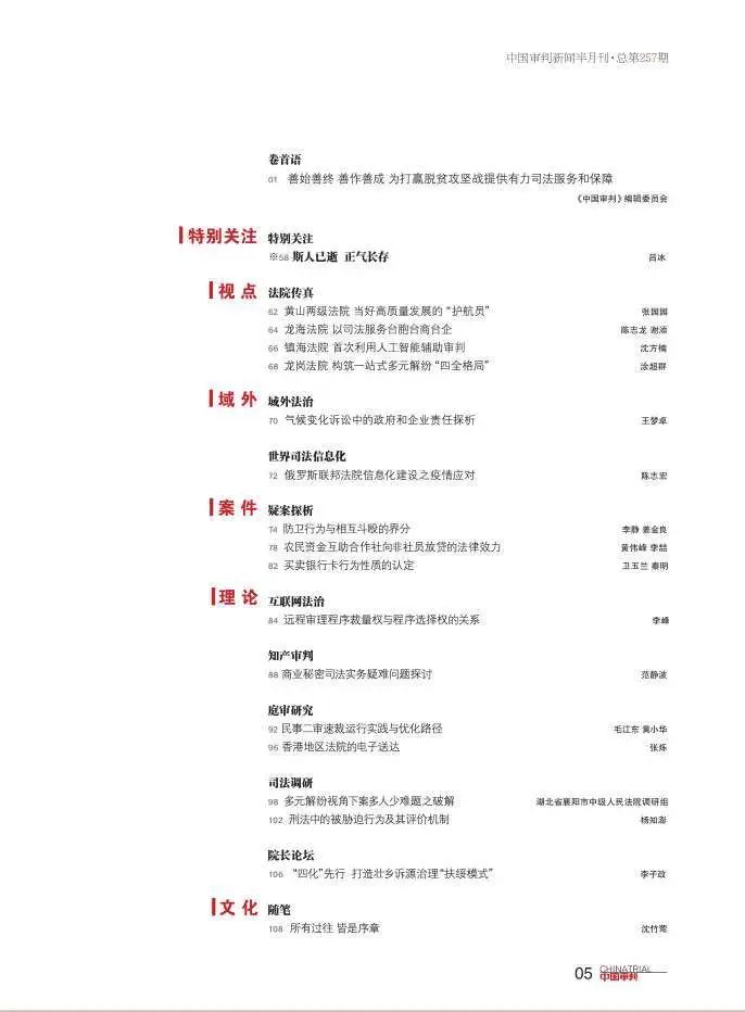 庭审研究|香港地区法院的电子送达