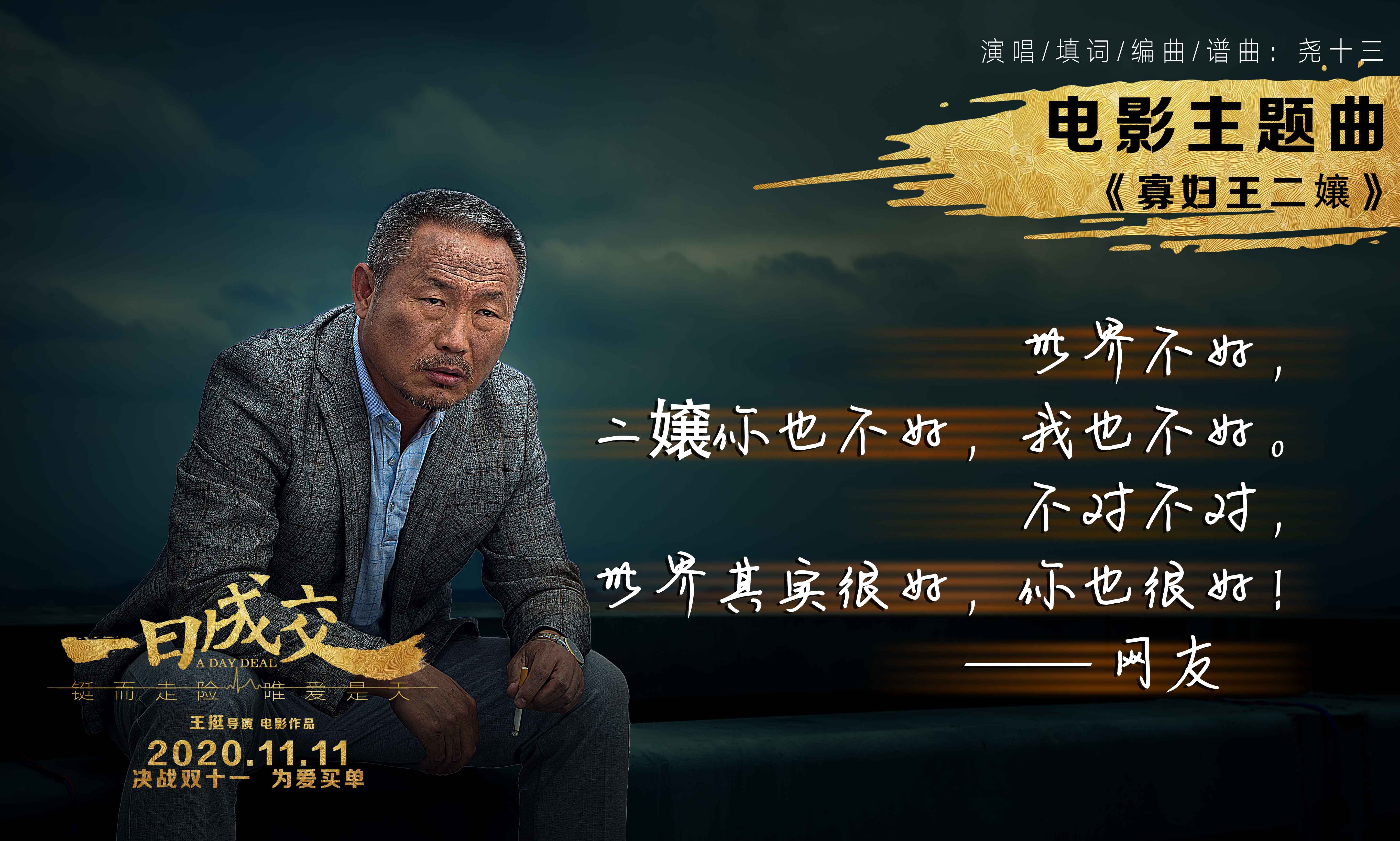 尧十三电影插曲,电影一日成交插曲