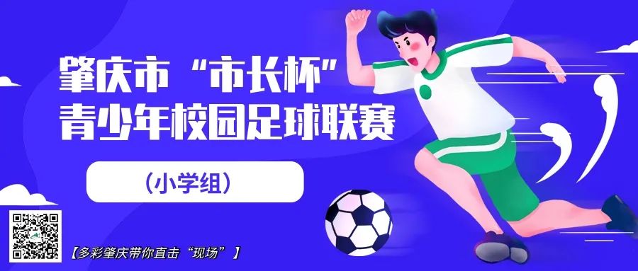 奔跑吧少年县长杯足球赛,奔跑吧少年市长杯