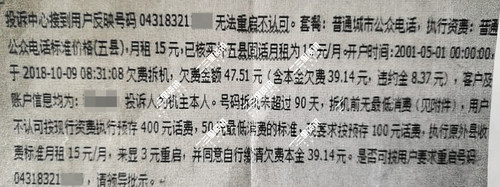 固话号码重启后原资费却恢复不了了，联通：因用户没主动联系