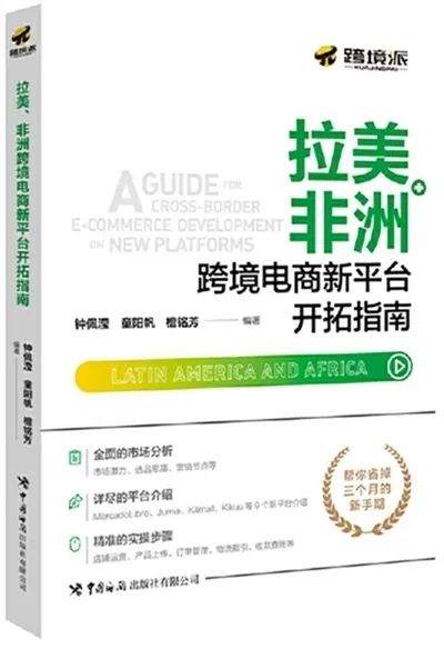 跨境电商的书,跨境电商比较好的商品