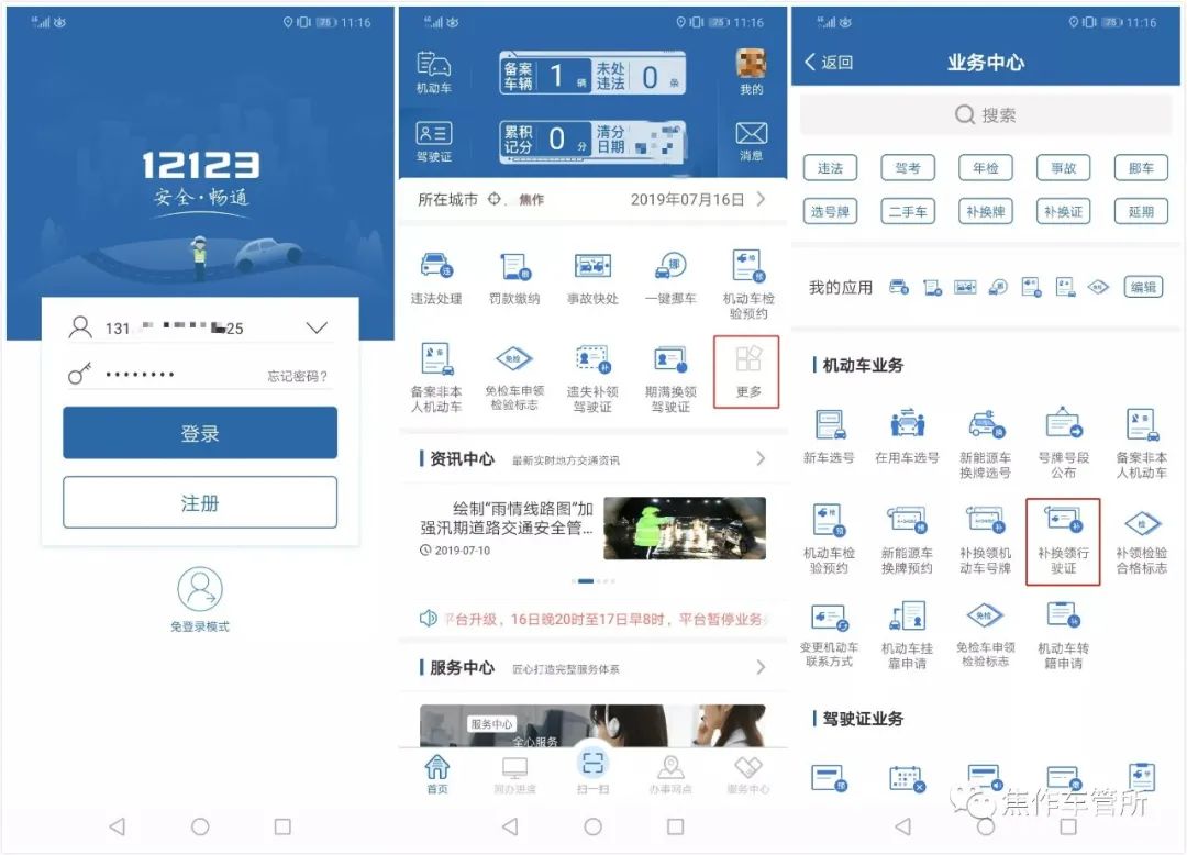 行驶证丢了怎么办？手机上就能办