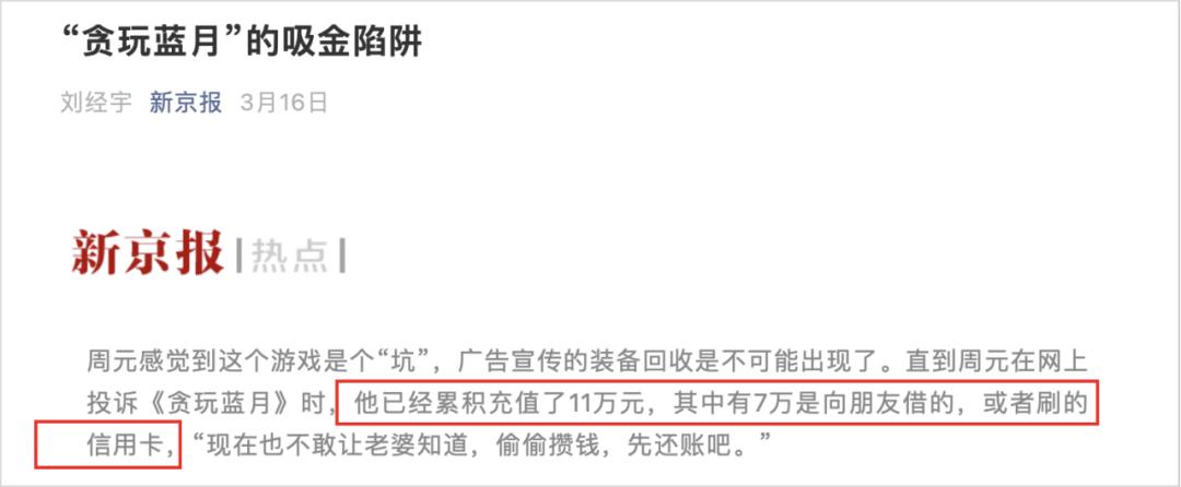 贪玩蓝月洗钱陷阱,贪玩蓝月盈利吗