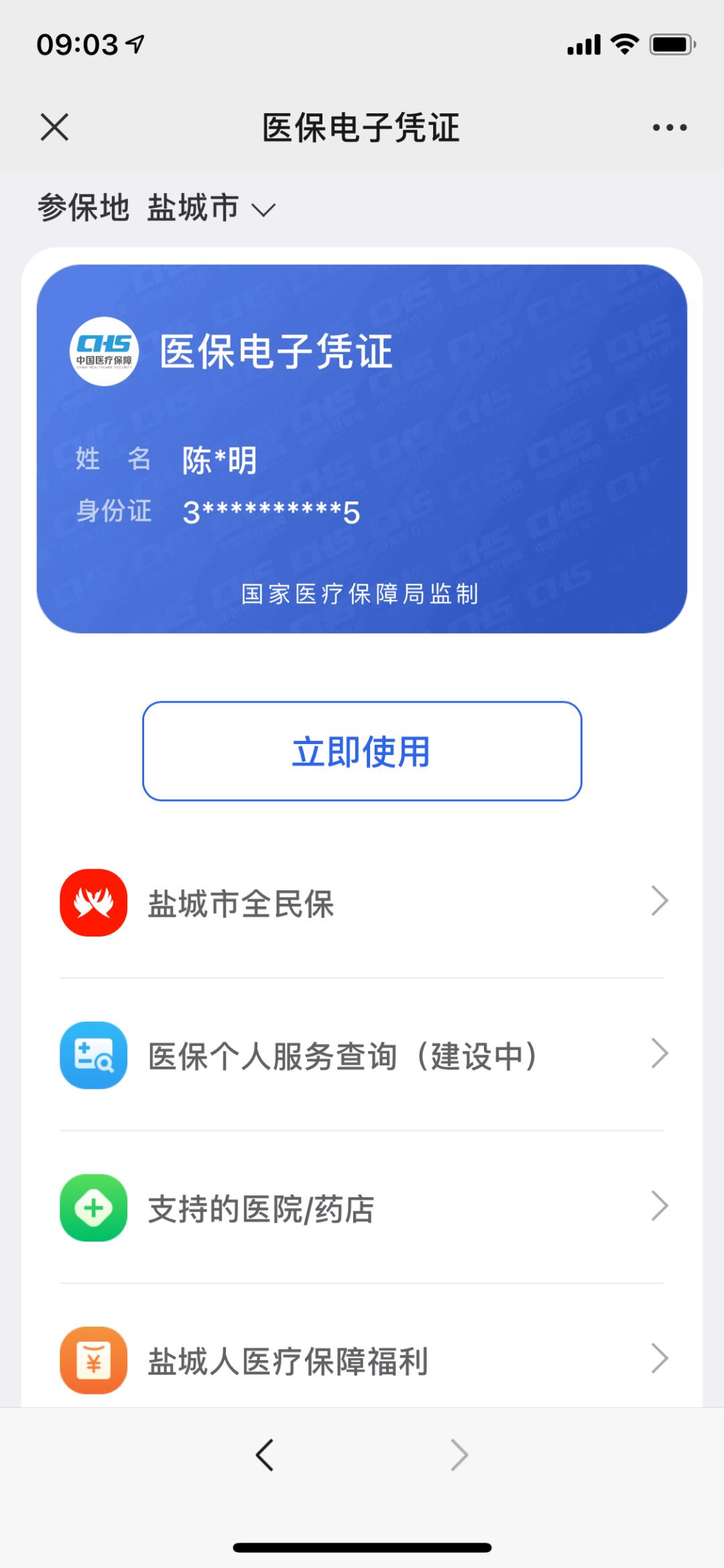 随申办扫码就医,智慧医疗扫码就医流程