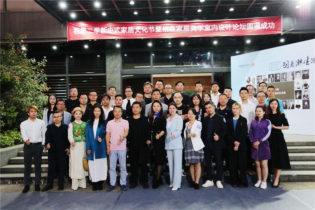 柏森集团与深圳室内设计师协会联合成功举办“写意新中式·创意潮生活”新中式家居美学室内设计论坛