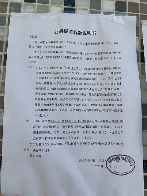 多变的市场需求和疯涨的厂租:深圳又一制造大厂解散