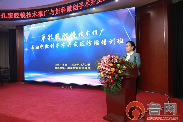 枣庄市妇幼保健院新院区妇科微创年会成功举行