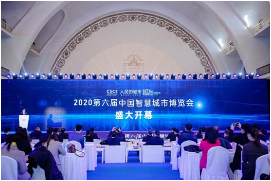 中国智慧城市国际博览会,第五届智慧城市与智能建造博览会