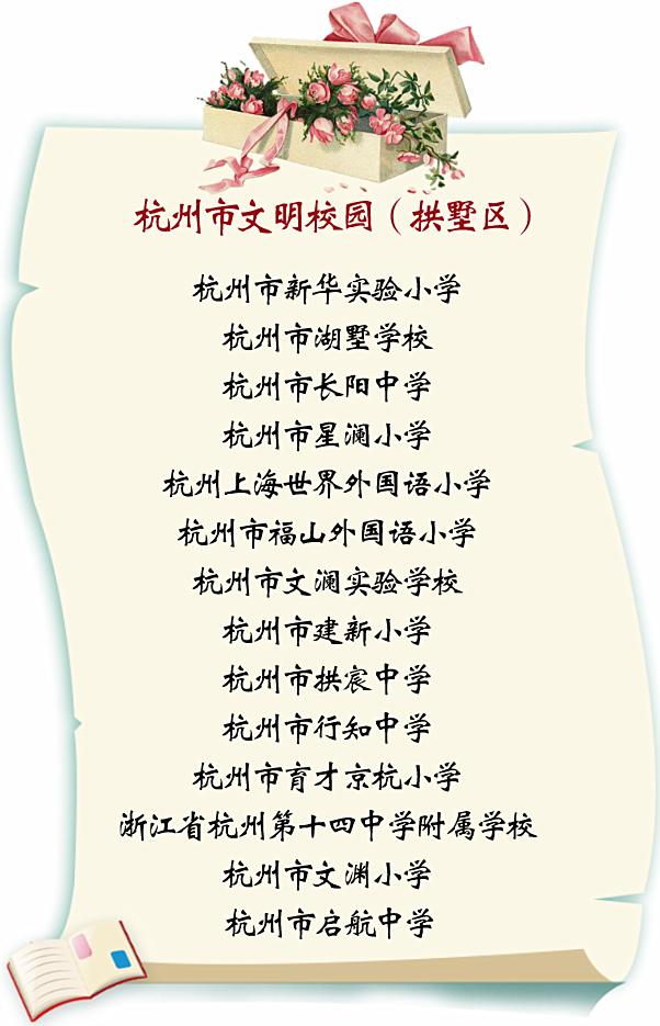 杭州拱墅排名前10的中学,杭州高中排名拱墅区