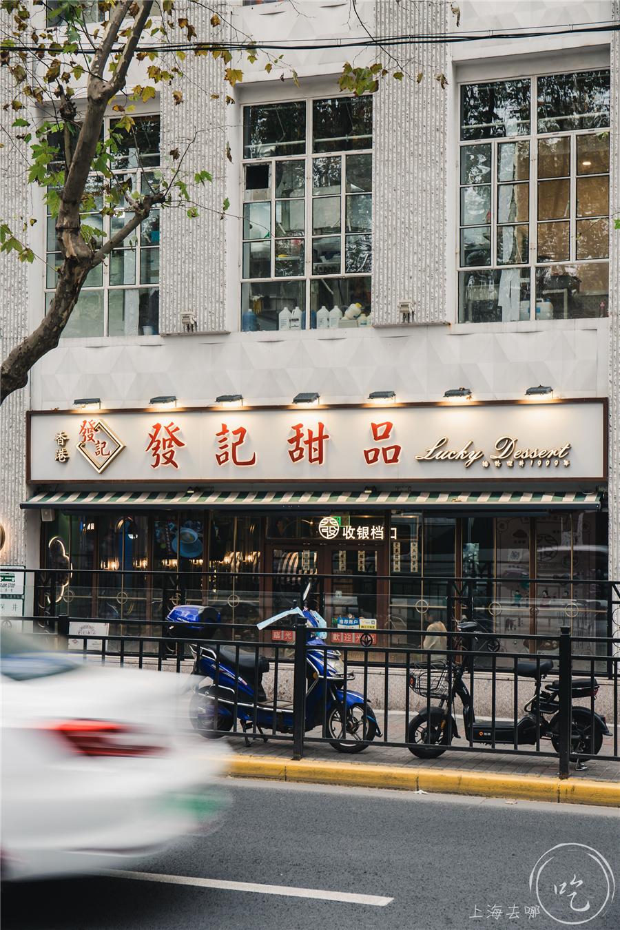 藏在淮海路街角的「传奇糖水铺」，又出爆款“水晶小熊”