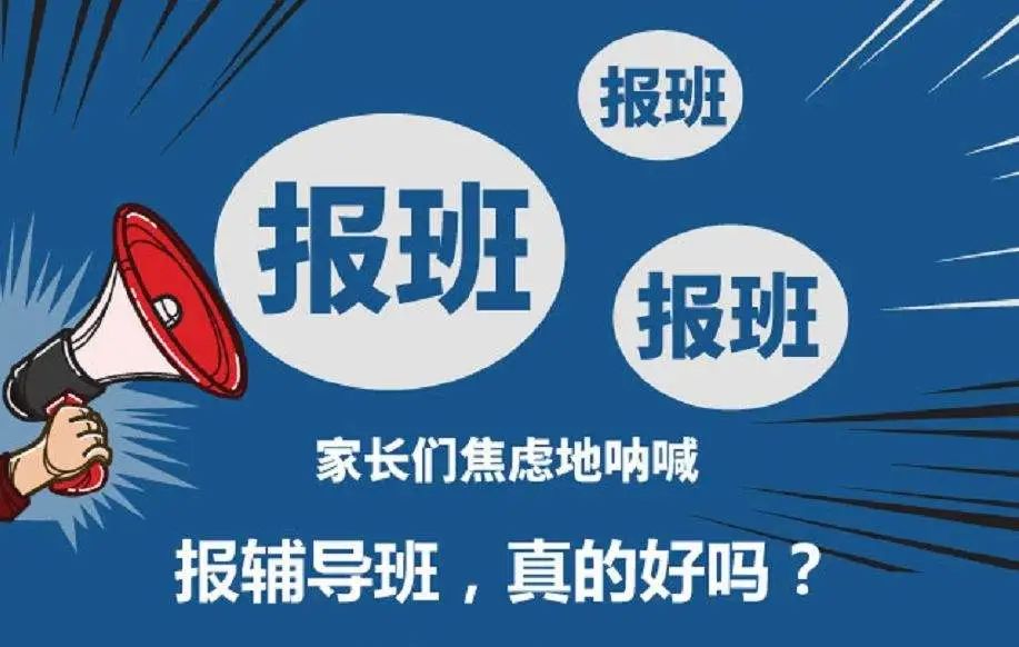 掏心窝|报班非必须，要报有门槛