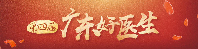 惠州市中医院林惠纯,广州中医药大学林惠京