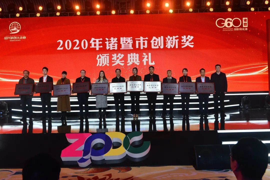 2020中国绍兴第五届创新大赛二等奖,2020数字中国创新大赛颁奖