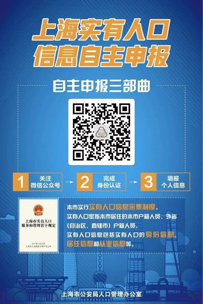 实有人口信息自主申报地址搜不到,上海实有人口自主申报是干嘛的