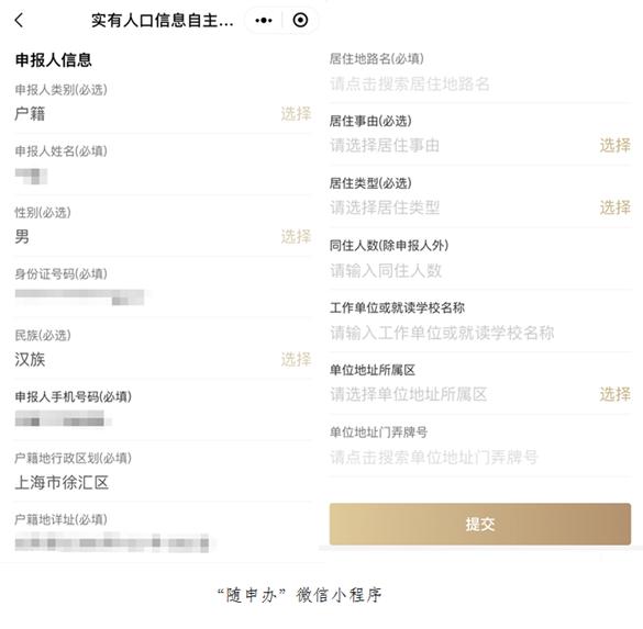 实有人口信息自主申报地址搜不到,上海实有人口自主申报是干嘛的