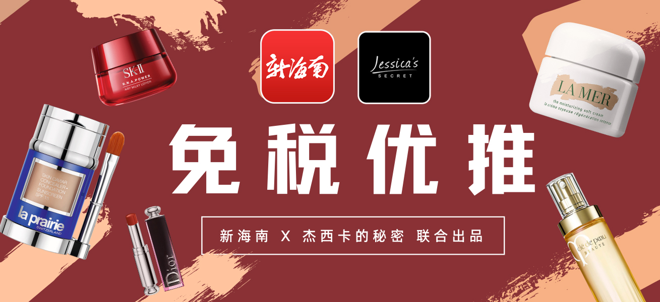 免税优推怎么样,免税化妆品好物推荐