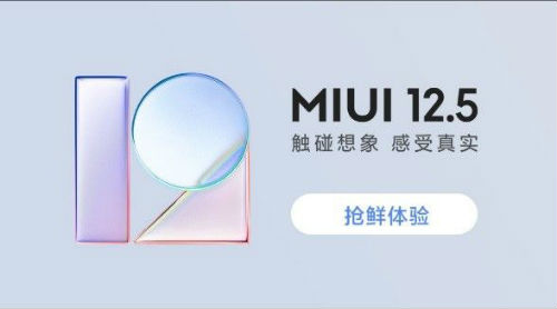小米miui12.5内测如何答题,miui12.5开发版内测答题答案最新