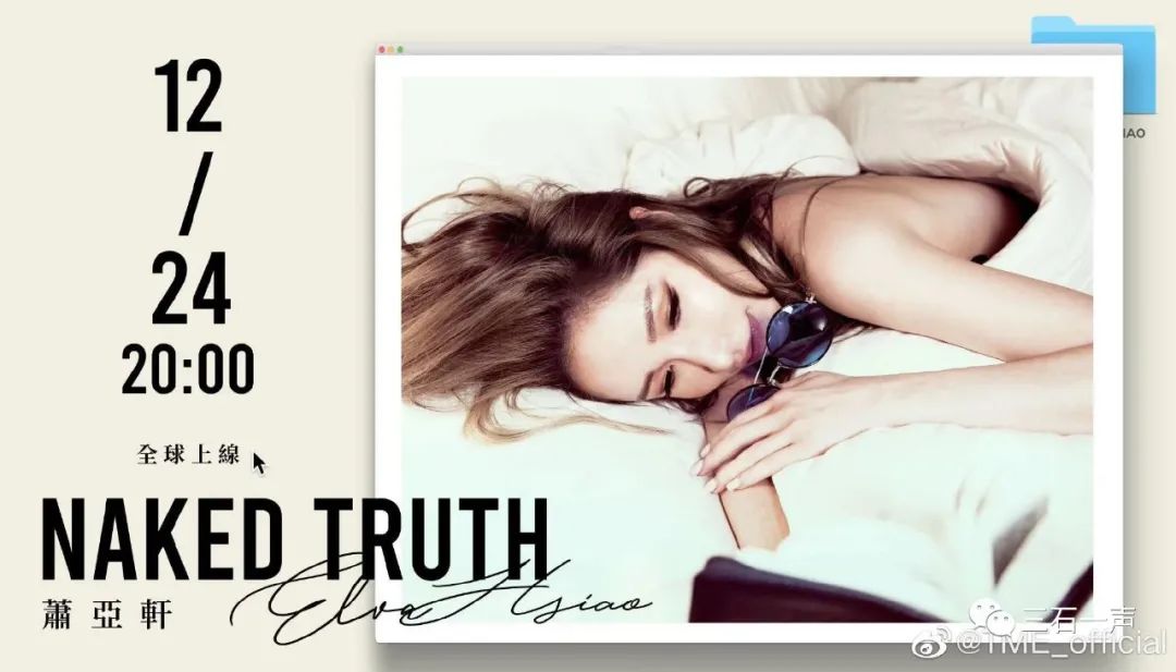 萧亚轩他和她的故事演唱会2003,萧亚轩故事版