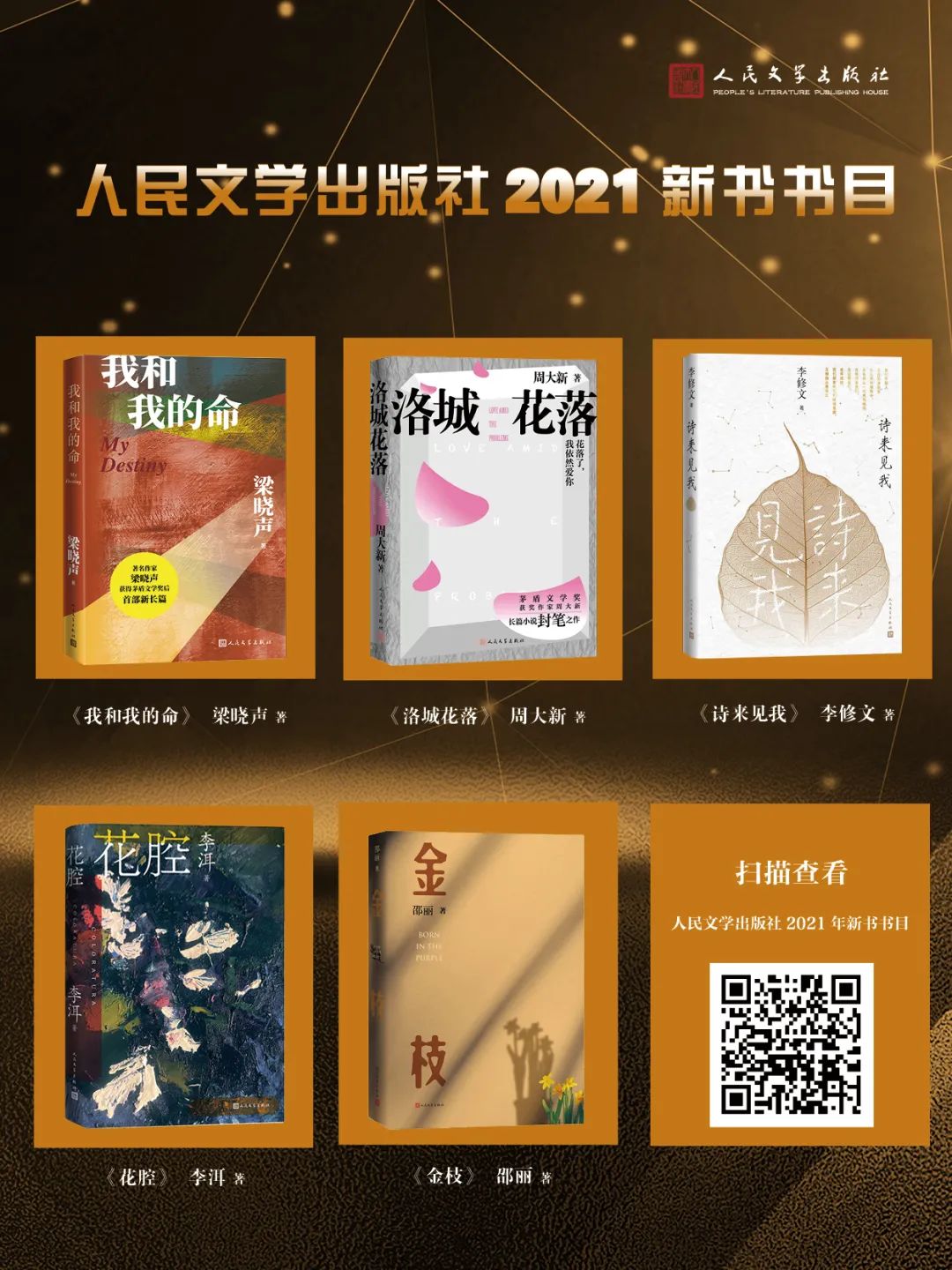 人民文学出版社2018年1月新书推荐,热门书单推荐人民文学出版社