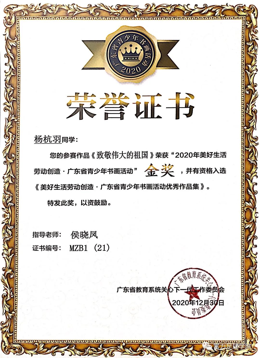 富力小将考试季,富力小将