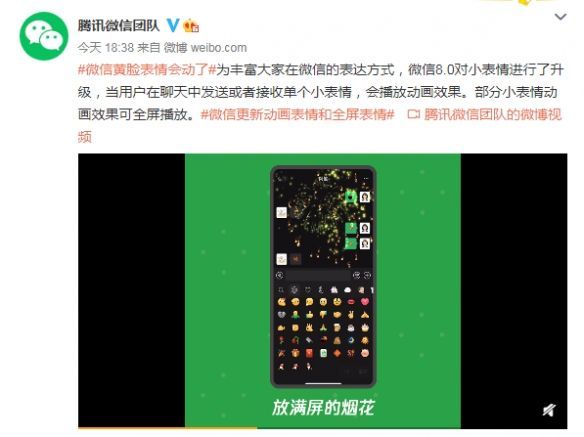 微信更新了8.0后表情不动什么原因,为什么微信8.0只能设表情