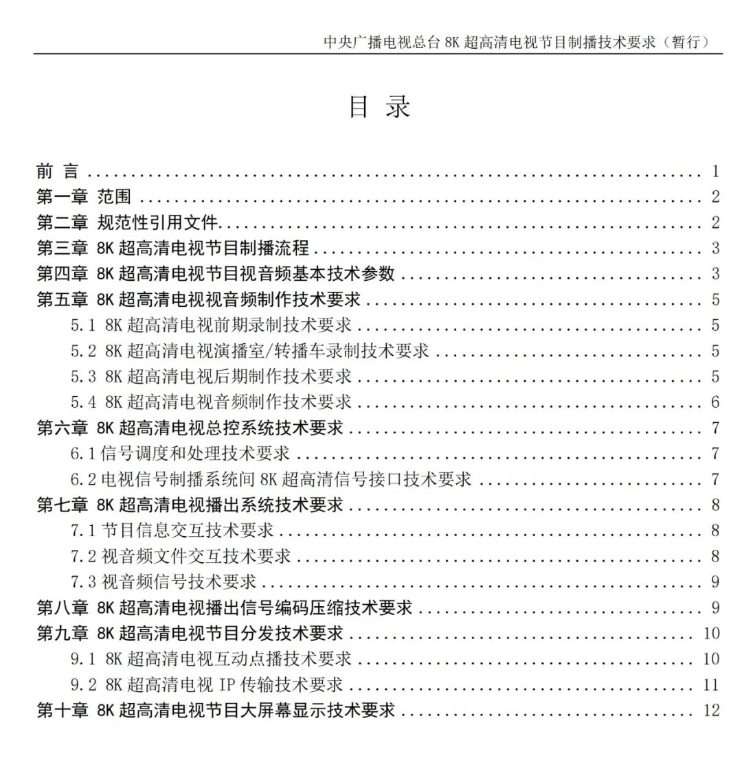 8K超高清电视规范来了！国内首部战疫纪录电影《武汉日夜》上映