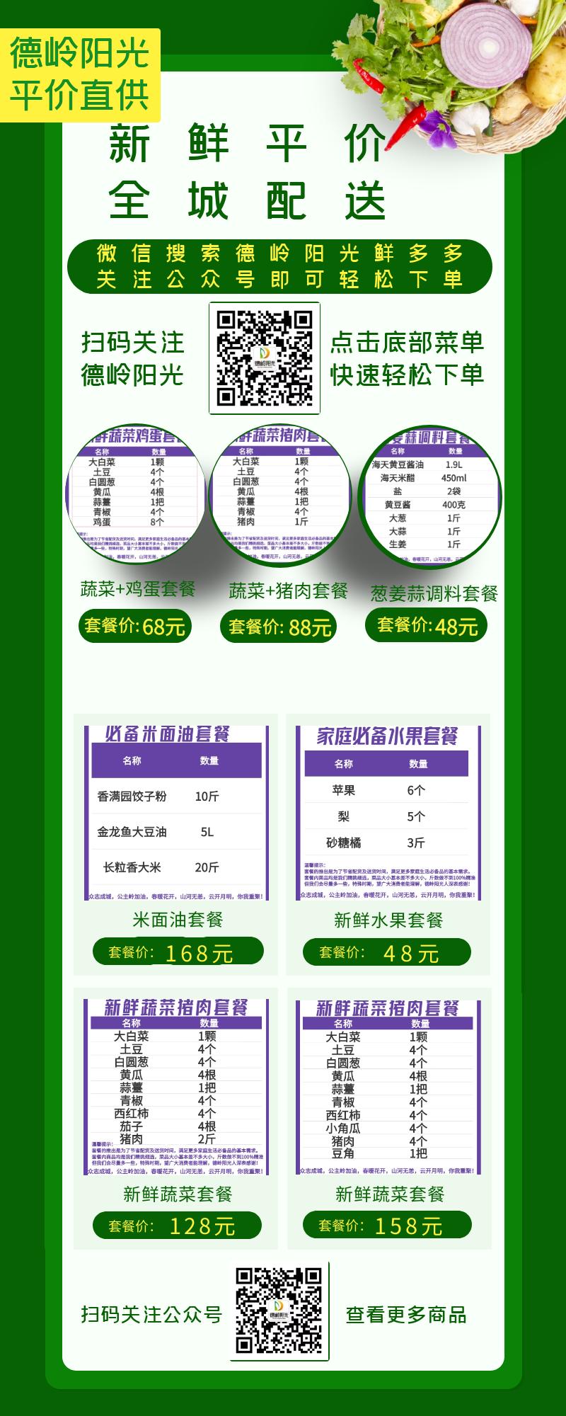 公主岭市超市配送二维码,超市配送二维码