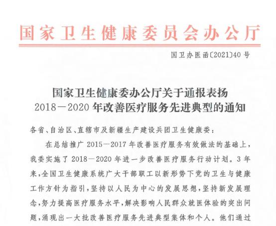 卫健委表扬35家医院,荣获江苏省卫健委记功表彰