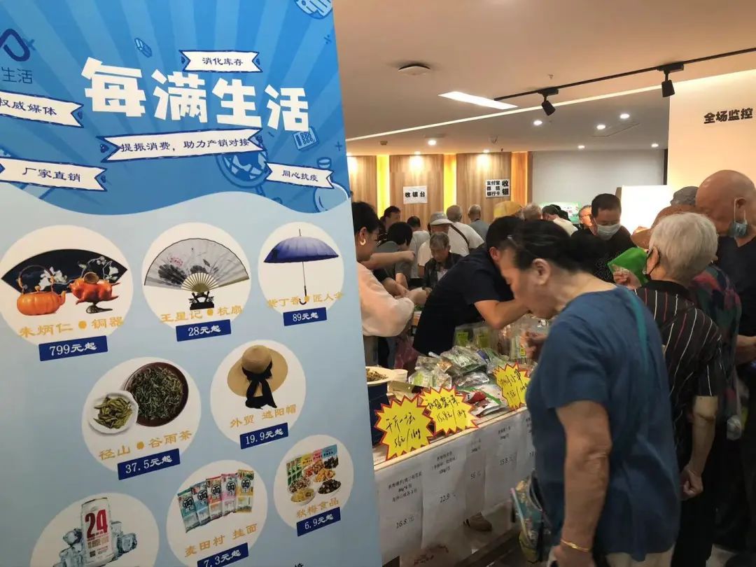 提振消费，助力企业消化库存！每日商报开出公益电商平台“每满生活”！记者“上线”带货有模有样，今起正式改版亮相