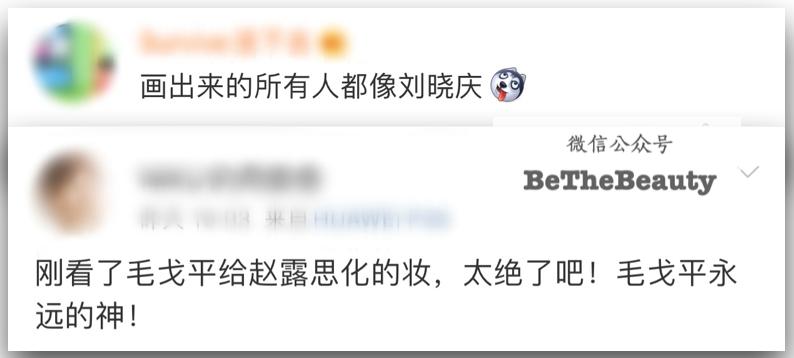 毛戈平打造裸妆的眼妆画法,妆容怎么画又纯又好看赵露思