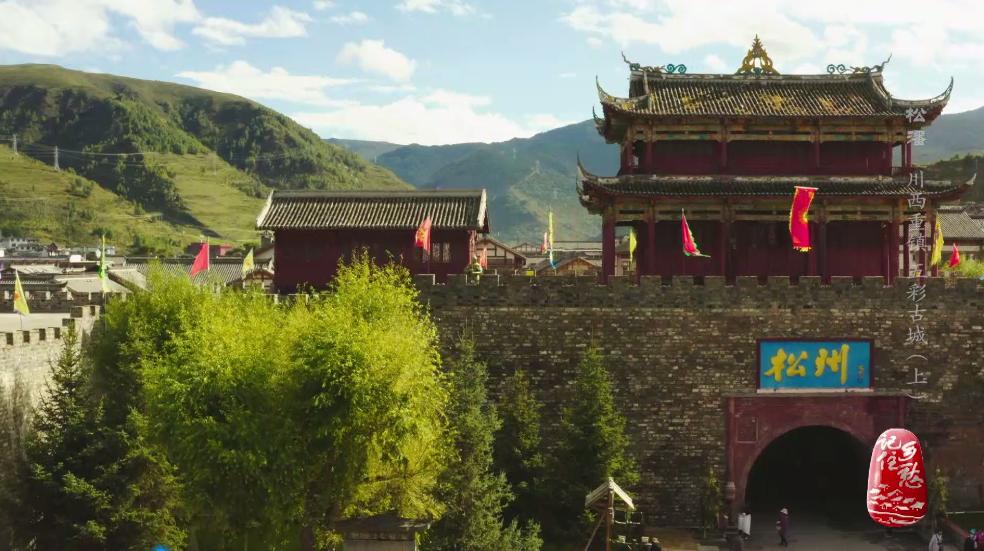 人间乐土,“五彩”松潘