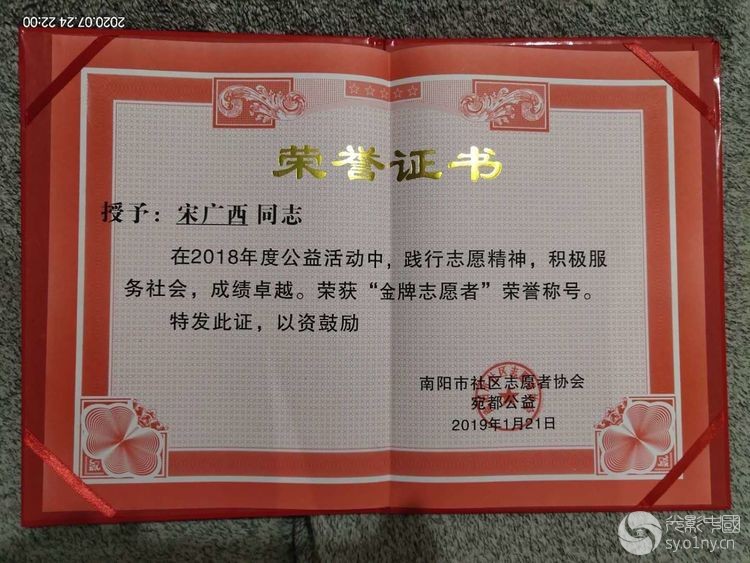 最美志愿者人物专访之四——宋广西