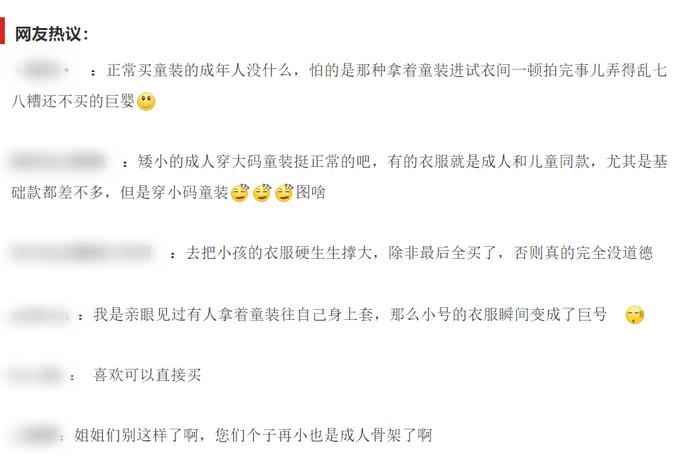 优衣库店员回应成人试穿童装,优衣库禁止穿童装吗