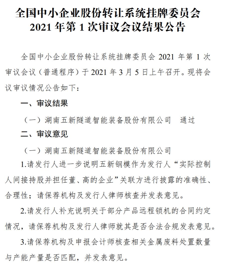 2021年精选层首审通过，多家公司加入精选层“后备军”，券商：新三板估值水平有望进一步抬升​