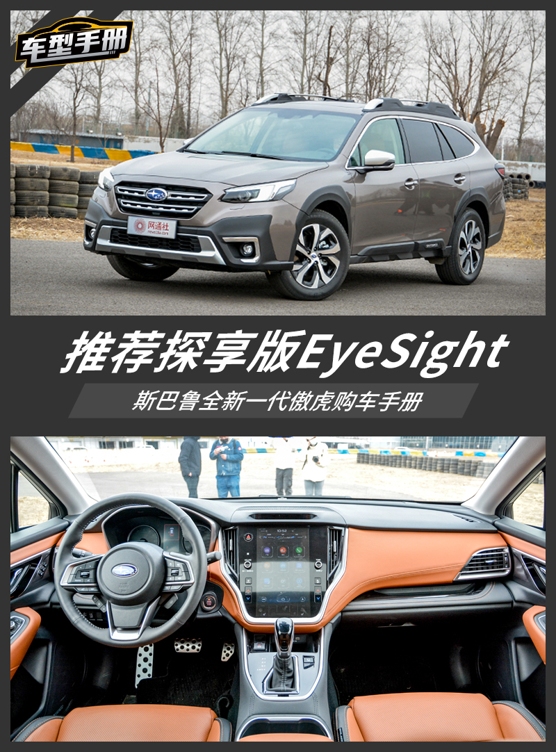 斯巴鲁傲虎拓野,斯巴鲁全新傲虎选哪款合适