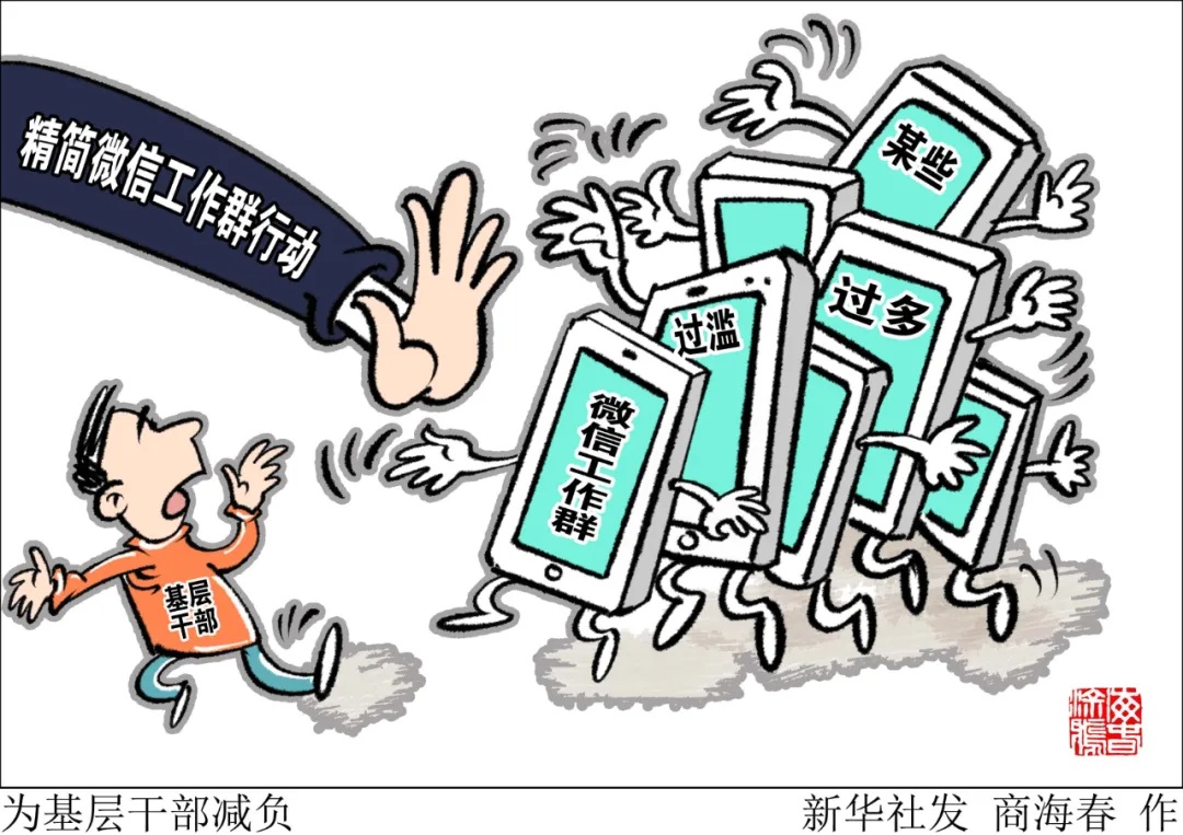 整治指尖上的形式主义势在必行,整治指尖上形式主义工作方案