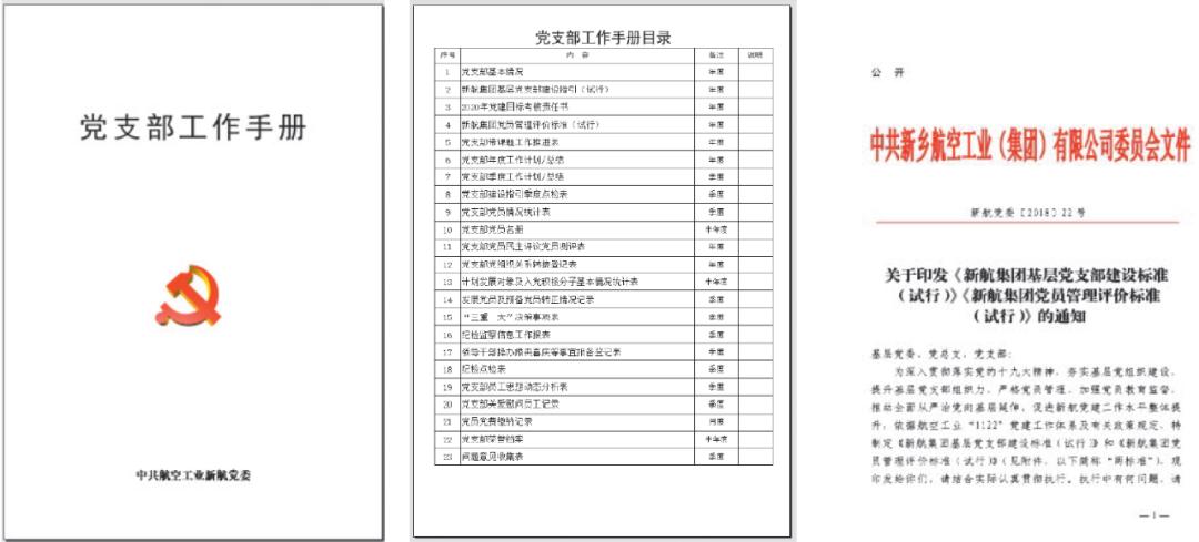 推进规范化建设增强支部战斗力,扎实推进坚强堡垒模范支部建设