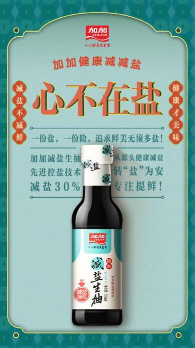 加加减盐金标生抽咋样,加加减盐金标生抽怎么样