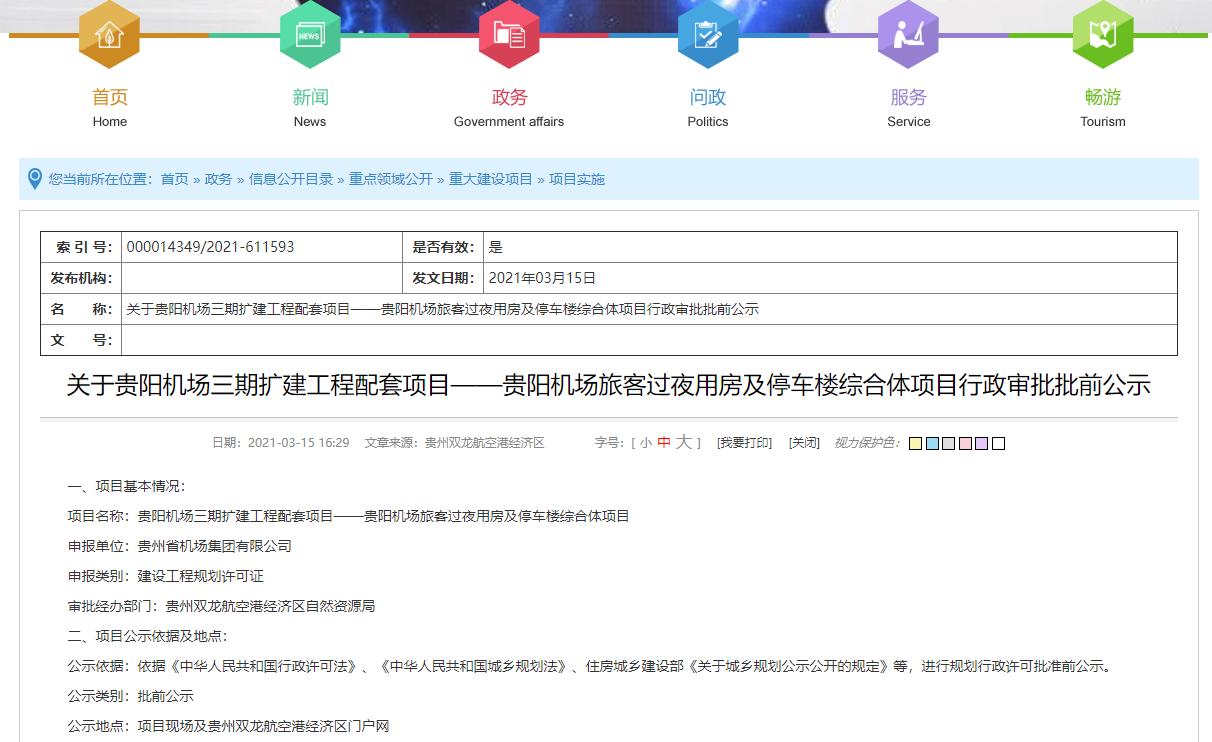龙洞堡综合体项目停车场,龙洞堡机场扩建土石方工程