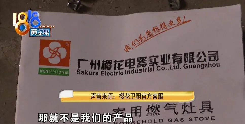 菜还没热好燃气灶炸了,此“樱花”非彼“樱花”?