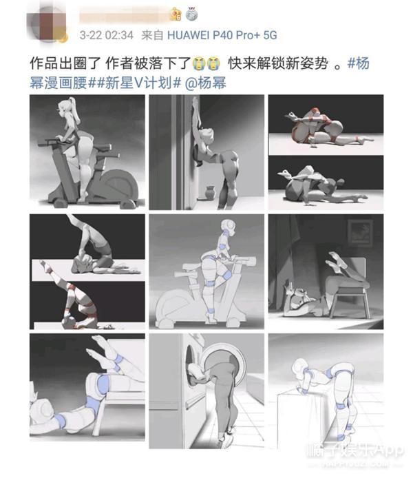 杨幂漫画腰事件慌忙道歉,杨幂挑战漫画腰道歉