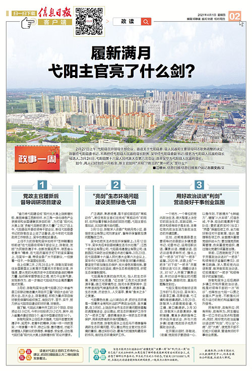 履新满月弋阳主官亮了什么剑?