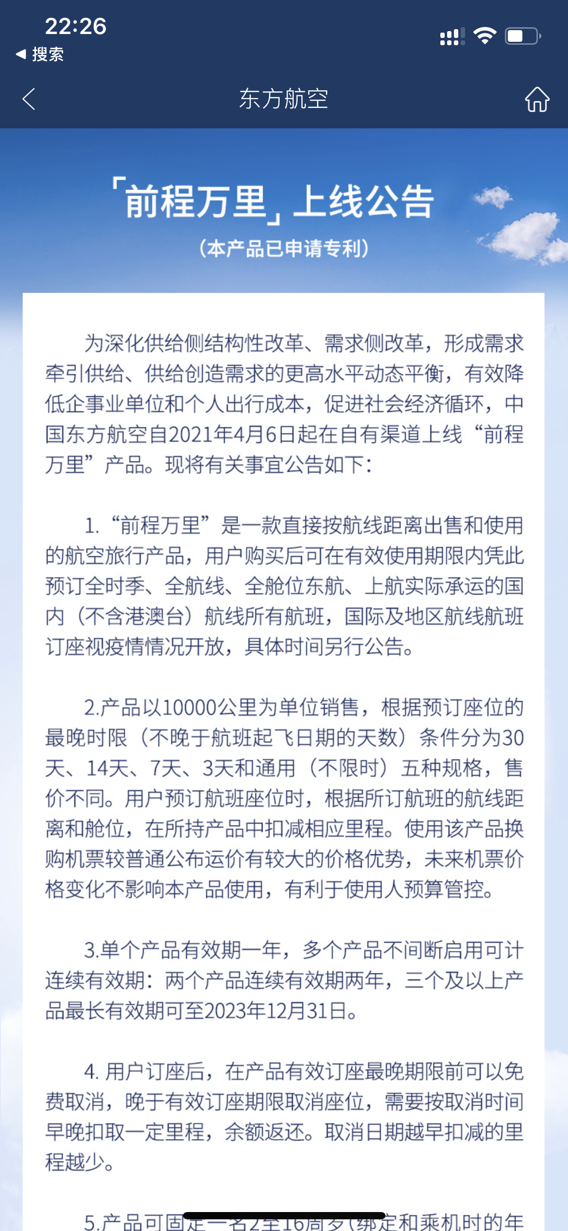 民航版储值卡来了！东航上线“前程万里”航空产品：先买1万公里，坐多少扣多少里程