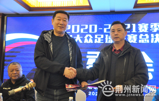 2020—2021赛季湖北省大众足球联赛总决赛筹备就绪