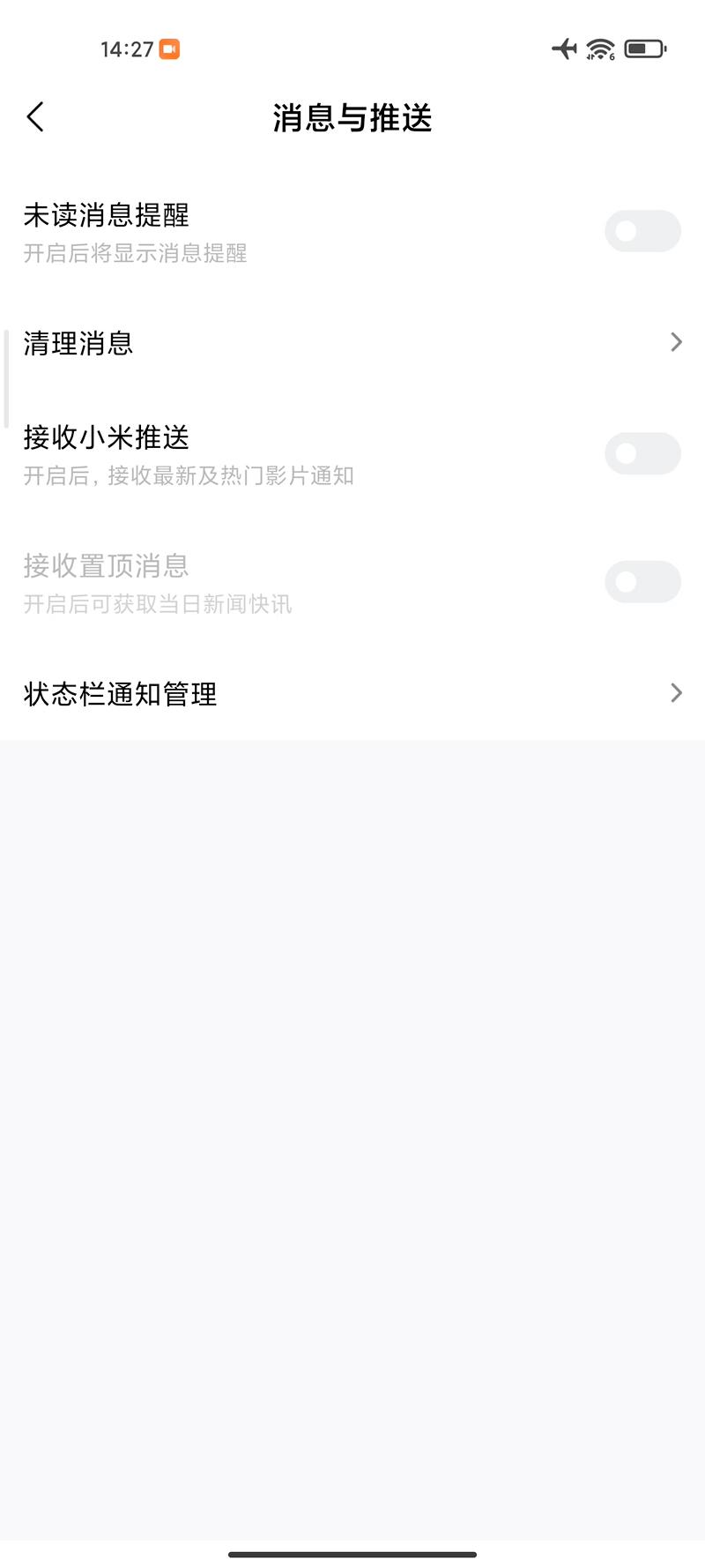 miui12关闭所有广告的方法,miui13如何关闭主题中的广告