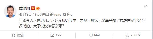 女足夺冠网友评论,女足夺冠中国男足发声