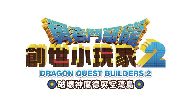 勇者斗恶龙2创世小玩家港版,勇者斗恶龙创世小玩家2试玩多久