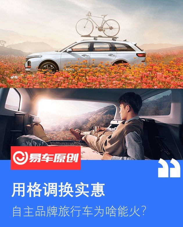 经济实用还有面子的旅行车,最有格调的旅行车