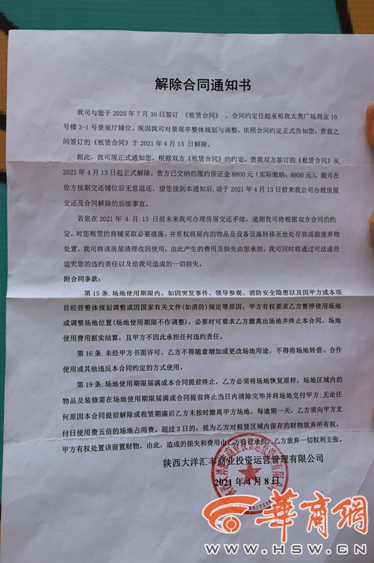 西安赛格商场停业关闭通知,太奥广场强行让租户搬走后续