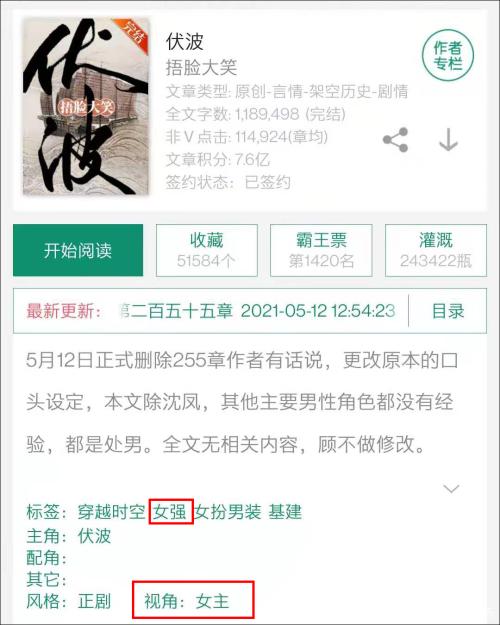 给大女主配嫖娼男，网文作者被喷了…